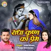 Radha Krishan Ka Prem